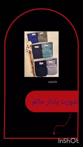 شورت پادار حاتم
