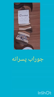 جوراب پسرونه comfort سایز ۶_۵ سال